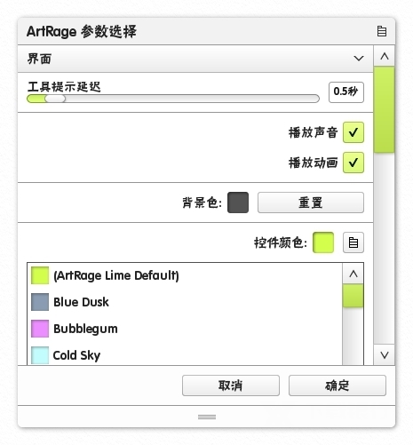 artragev602绿色中文版