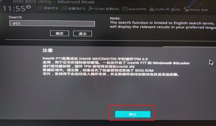 华硕主板怎么设置才能升级Windows11系