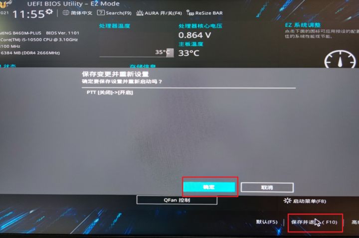 华硕主板怎么开启TPM 2.0？