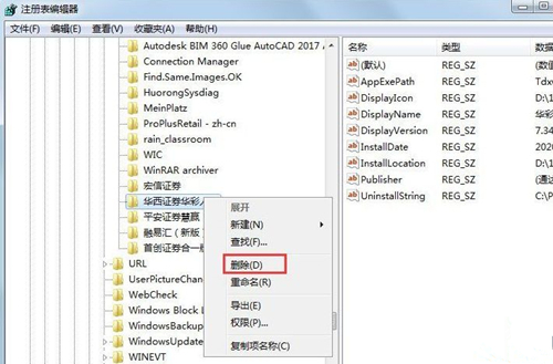 Win7如何删除残留的注册表？