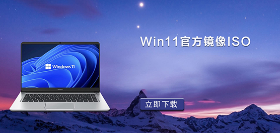 Win11ٷ_Win11ԭ澵װ_