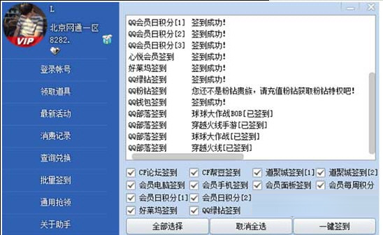 cf活动助手一键领取2021 v2.7.2.6 官方免费版