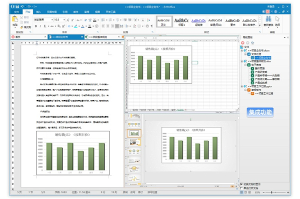 office2021界面,office2010界面 永中office2021专业版 v9.0.1177.131 免注册版