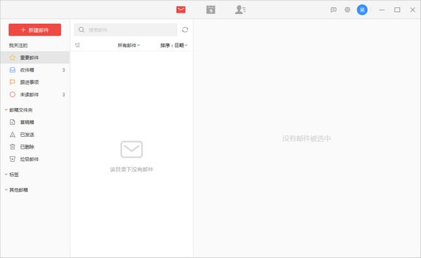 阿里云邮箱下载 阿里云邮箱企业版官方版下载