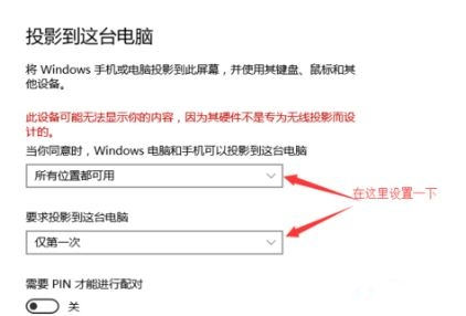 Win10如何使用无线同屏功能?
