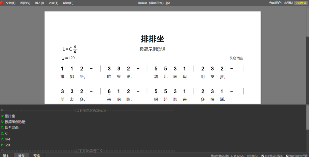 简谱打谱软件_小星星简谱(2)