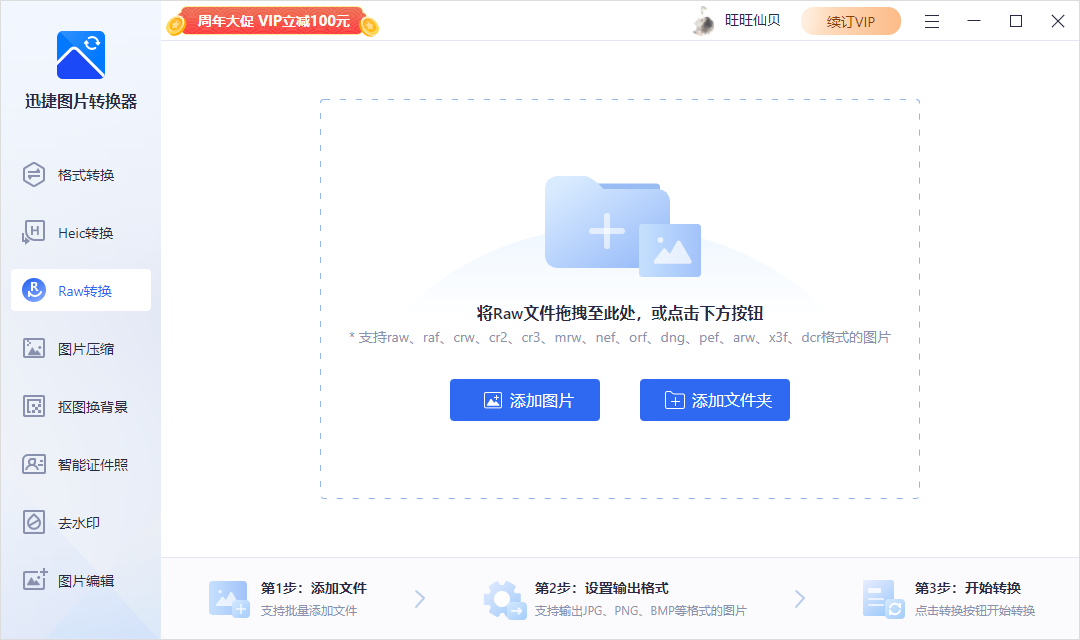 cr2转jpg怎样最快?迅捷图片转换器3步批量