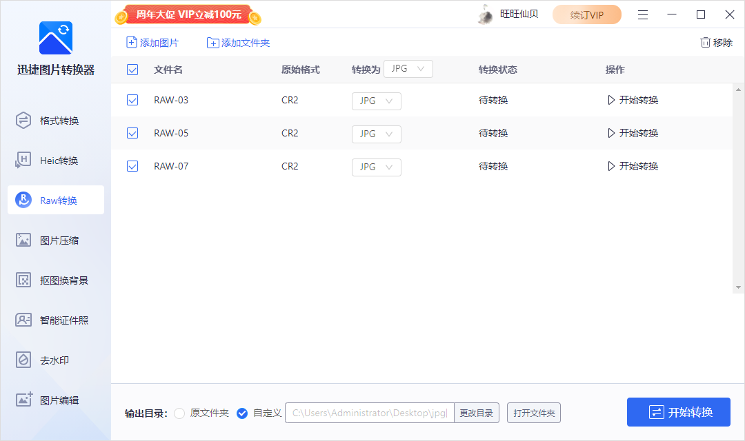 cr2转jpg怎样最快?迅捷图片转换器3步批量