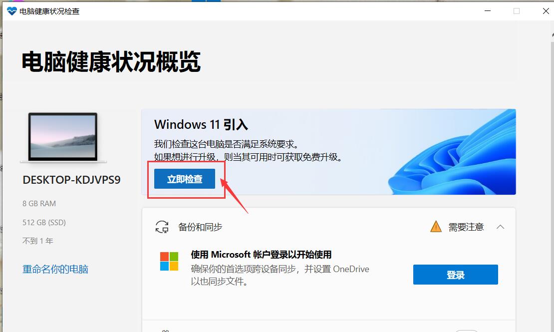 联想小新笔记本怎么更新win11?要如何进行升级呢?