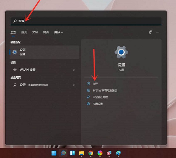 Windows11的设置在哪