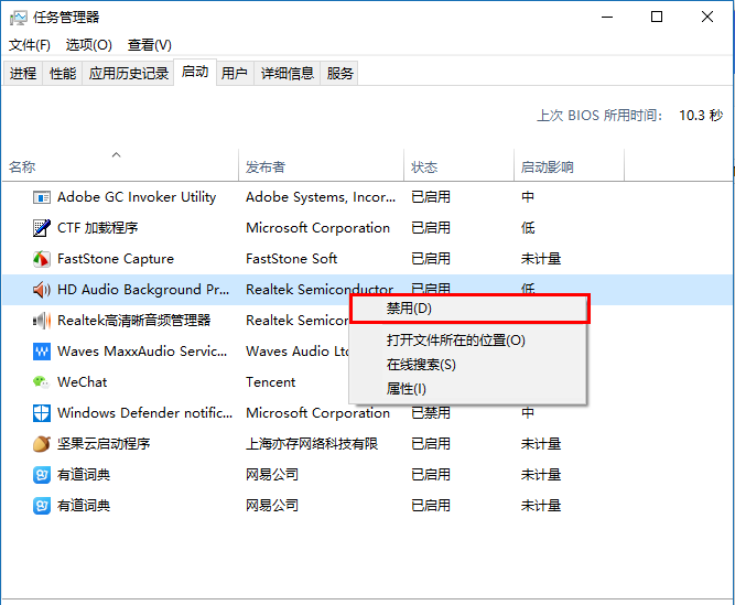 Win10添加或禁用开机自启动项