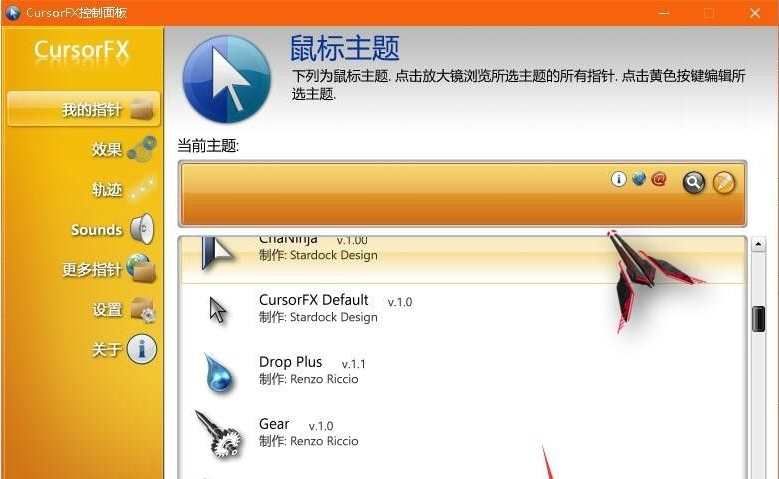 cursorfx鼠标指针可以帮你改变windows默认的鼠标指针 如何设置？