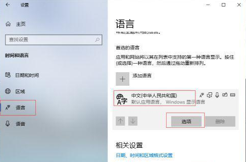Win10中文输入法不显示文字