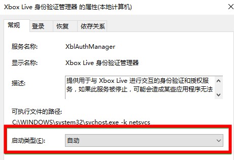 Win10无法登录xbox账号怎么办？