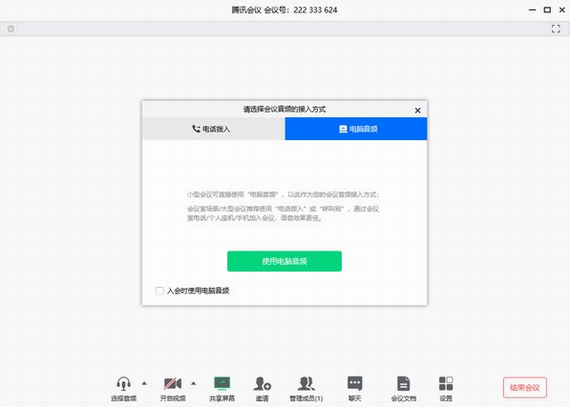 腾讯会议v312423最新版