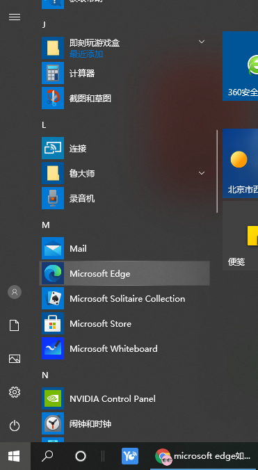 Win10 edge浏览器怎么卸载