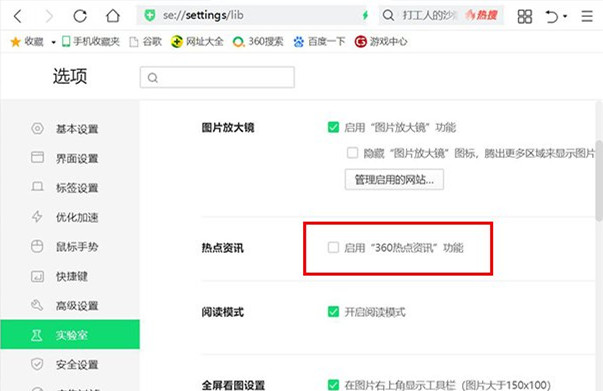360浏览器热点资讯怎么关闭