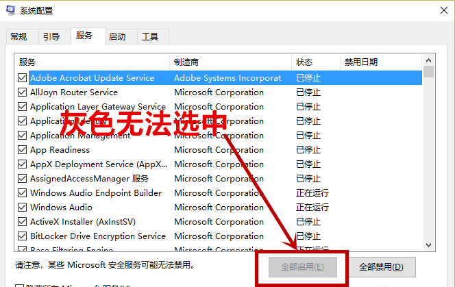 Win10依赖服务或组无法启动