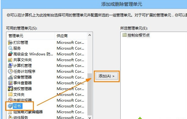 Win8系统安全证书过期