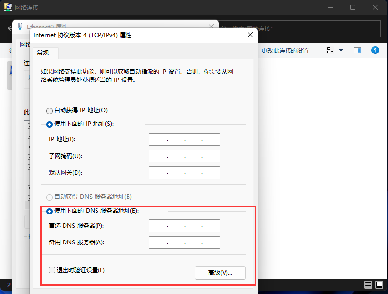 Win11怎么修改DNS？