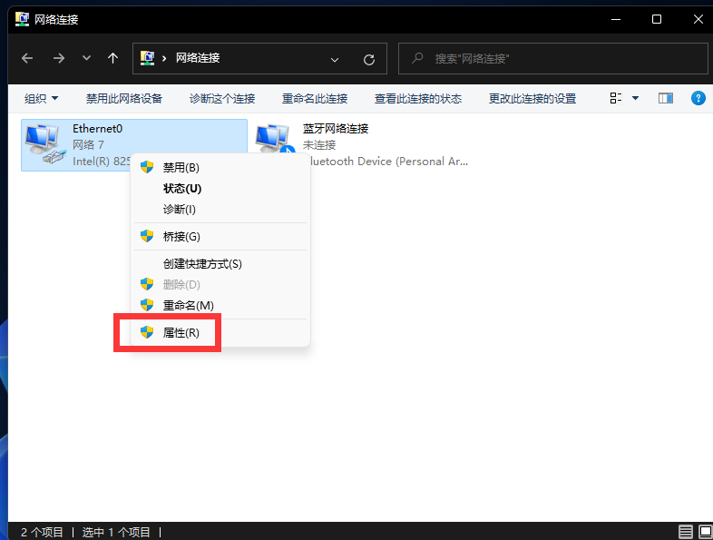 Win11怎么修改DNS？