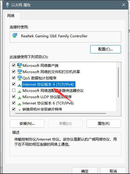 Win11怎么修改DNS？