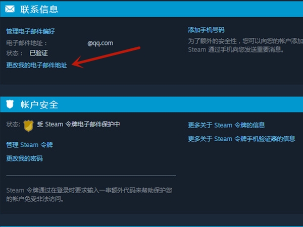 Steam如何更改电子邮箱地址？