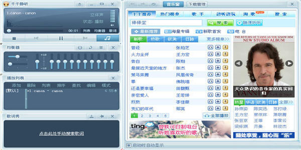 千千静听(TTPlayer)V12.12