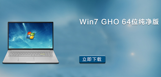 Win7 GHO 64λ