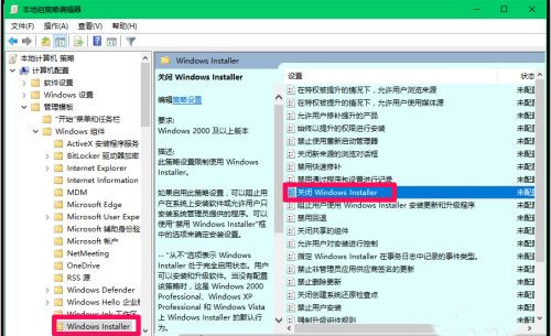 Win10系统组策略禁止安装应用软件怎么