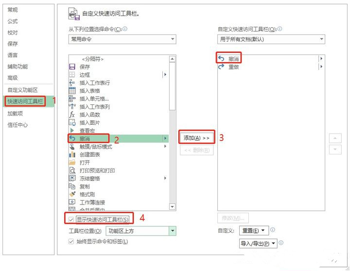 Win11excel撤回键找不到了