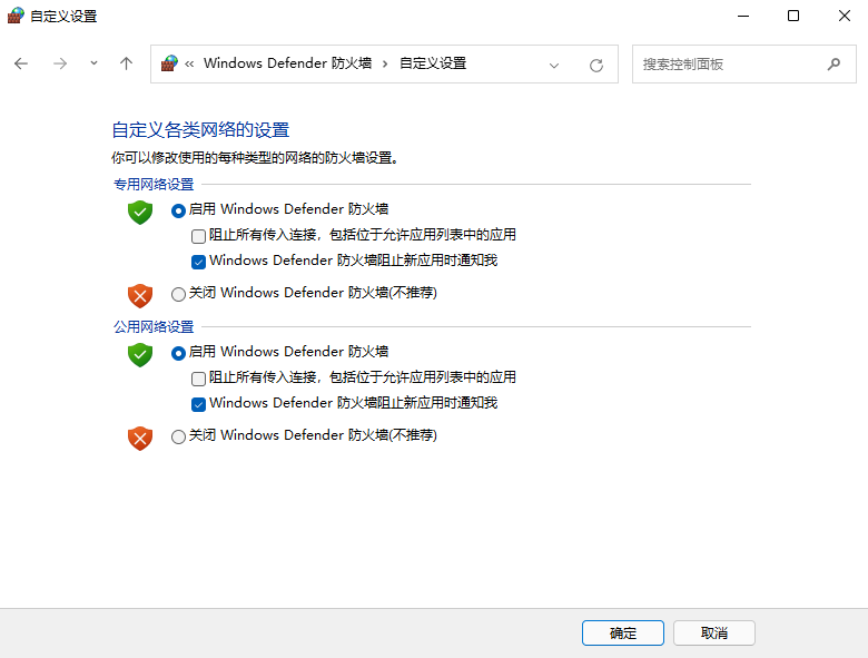 win11如何彻底关闭防火墙