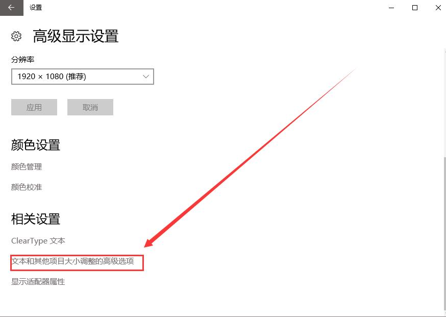 Win10字体模糊看不清怎么办？