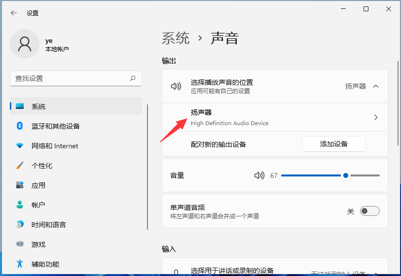 Win11杜比视界音效如何开启？