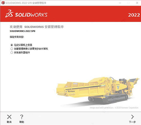 SolidWorks2022安装破解教程