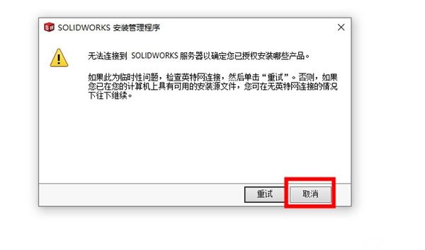 SolidWorks2022安装破解教程