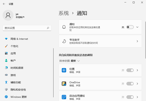 Win11怎么设置系统通知
