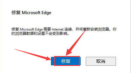 Win11如何修复浏览器数据？