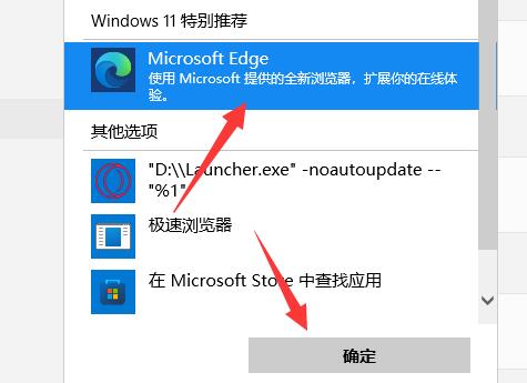 Win11修改默认浏览器教程