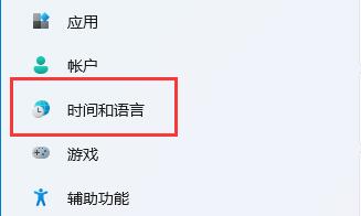 Win11修改系统时间教程