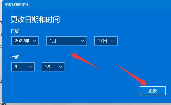 Win11修改系统时间教程