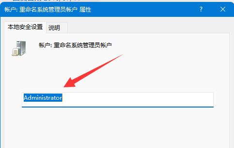 Win11如何修改用户文件夹名称