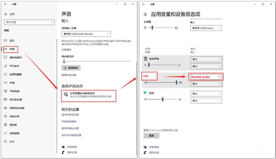 Win10系统英雄联盟打完一局就没声音