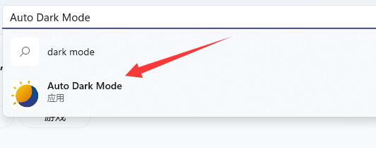 Win11如何自动切换黑白主题？
