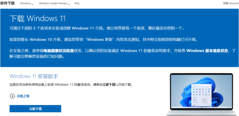 Windows11 SE怎么下载 Windows11 SE官网下载方法介绍