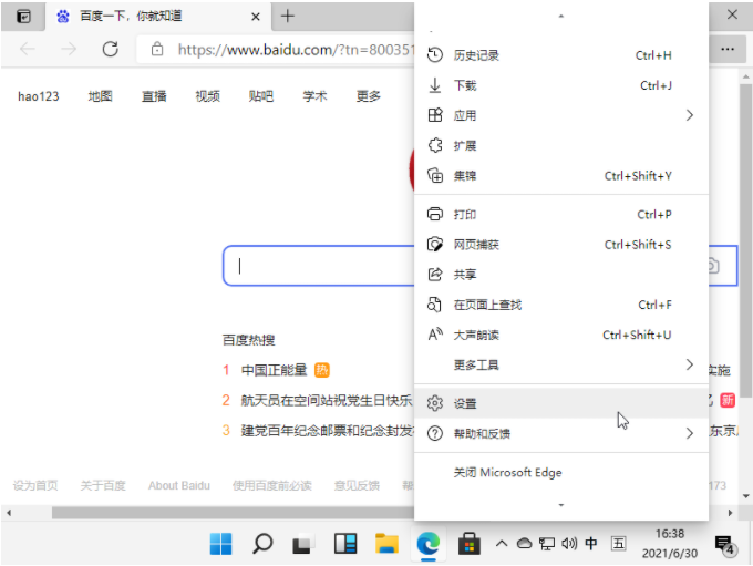 win11浏览器如何设置主页