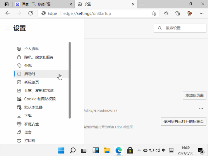 win11浏览器如何设置主页