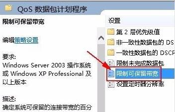 Win11怎么解除网络限制