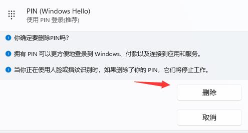 windows11怎么取消pin删除不了