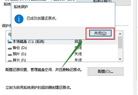 Win10系统怎么还原到某个具体时间